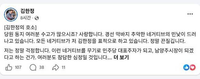 ▲ 김한정 예비후보 페이스북 갈무리