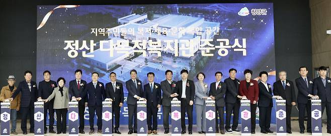 청양군이 1일 ‘정산다목적복지관’ 준공식을 열었다.(사진=청양군 제공)