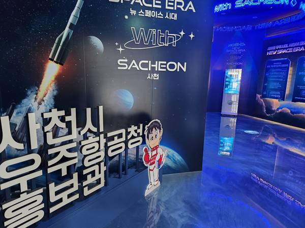 사천시 우주항공청 홍보관.