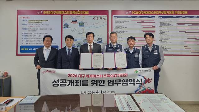 2026대구세계마스터즈육상경기대회 조직위원회는 1일 대구공무원노동조합과 대구 및 전국 공무원 선수 참여 확대와 성공적인 대회 개최를 위한 업무협약(MOU)을 체결했다. 대구시 제공