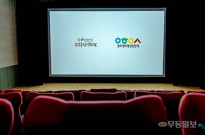 광주독립영화관 내부. 광주독립영화관 제공