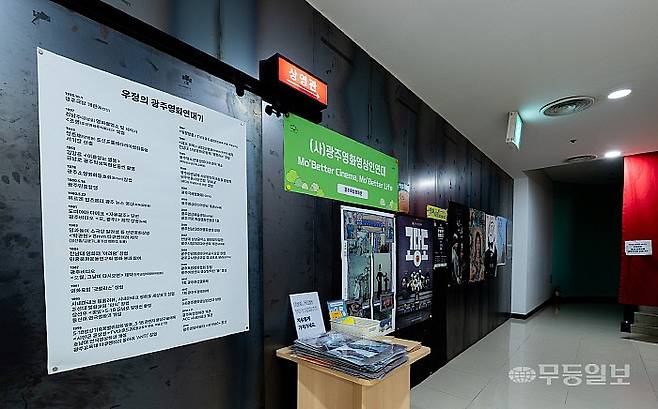 광주독립영화관 내부. 광주독립영화관 제공