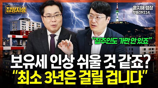 집땅지성’ 화면 갈무리.(이투데이TV)