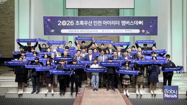 2026 초록우산 인천 아이리더 멤버스데이. ⓒ초록우산