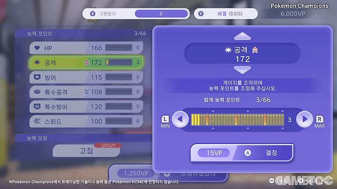 66포인트의 구조로 개편된 노력치 시스템 (사진=포켓몬 챔피언스 트레일러)