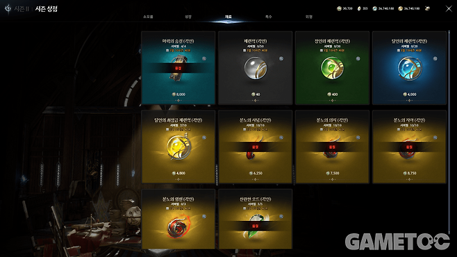 소지한 시즌 주화는 시즌이 바뀌기 전에 모두 소모해야 한다 [사진=김영찬 기자]