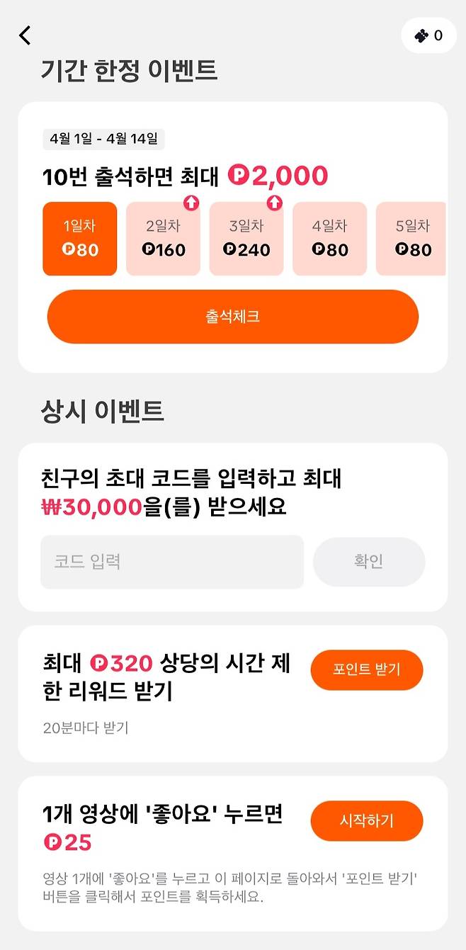 틱톡 라이트의 리워드 이벤트 안내 화면 (틱톡 라이트 갈무리)