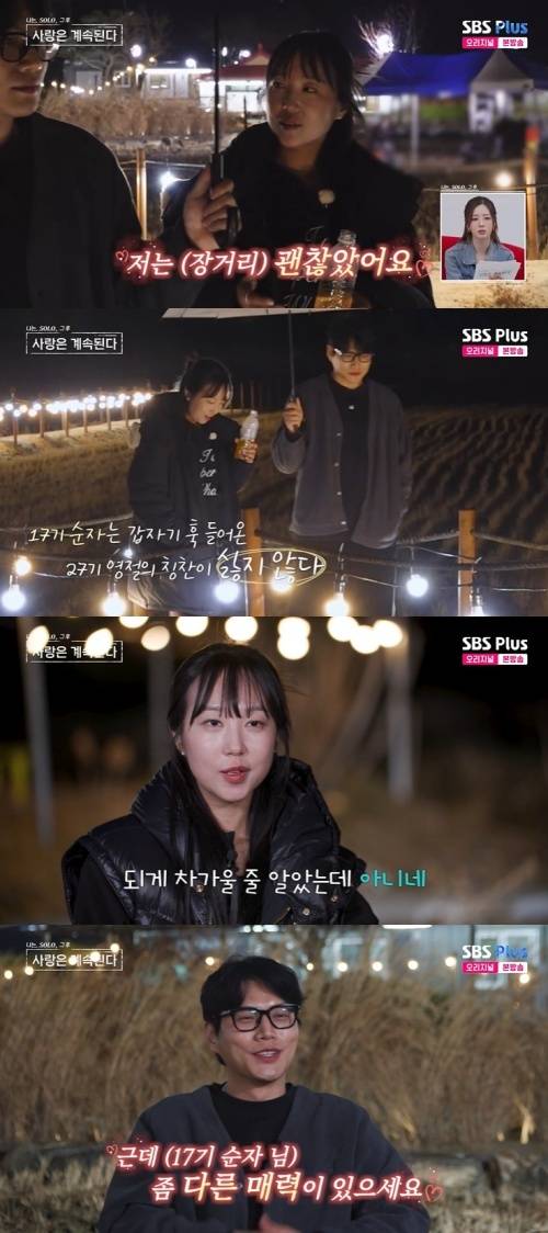 SBS Plus '나솔사계' 화면 캡처