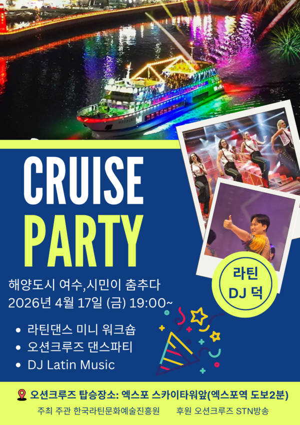 포스터 1/사진=한국라틴문화예술진흥원