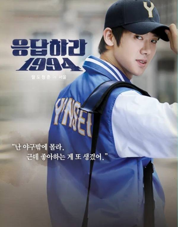 tvN '응답하라 1994' 칠봉이 포스터 ⓒtvN