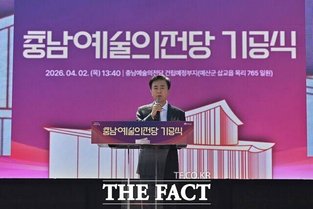 2일 열린 '충남 예술의전당' 기공식에 참석한 김태흠 충남도지사가 인사말을 하고 있다. /충남도