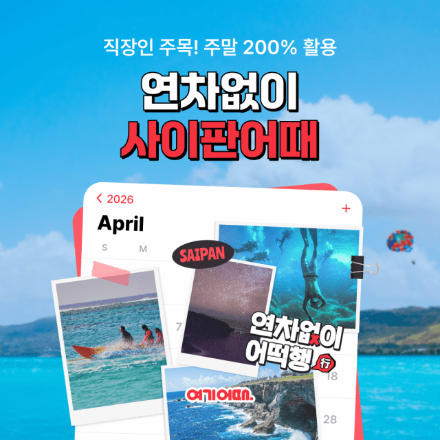 (사진=여기어때)