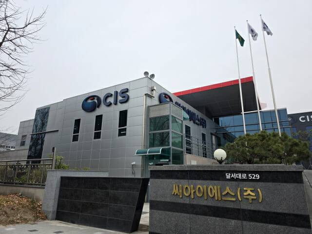 CIS 성서 사업장