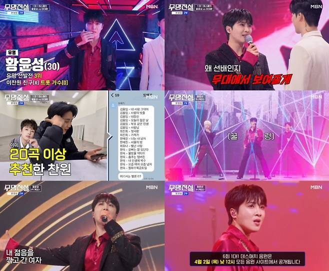 ‘무명전설’ 황윤성, 역대급 ‘옥이’ (제공: MBN)