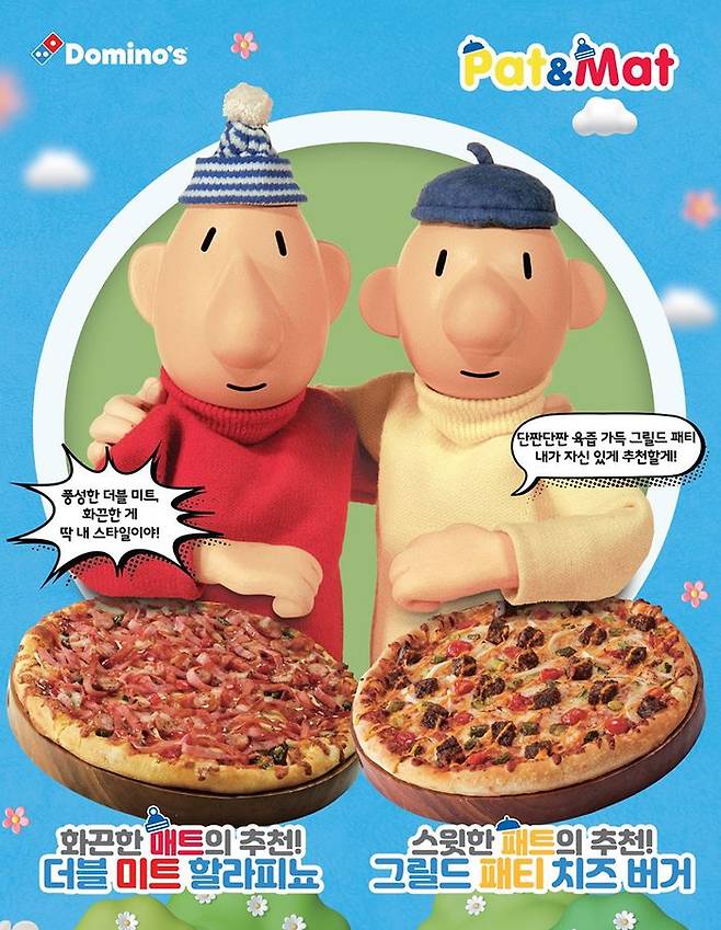 ⓒ도미노피자