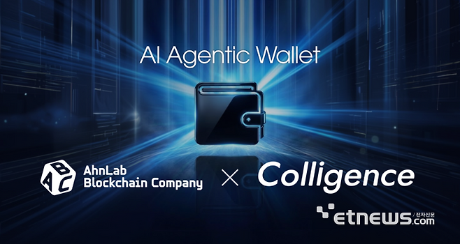 안랩블록체인컴퍼니-콜리전스 '톡큰 에이젠틱 월렛' 공동 개발 대표 이미지