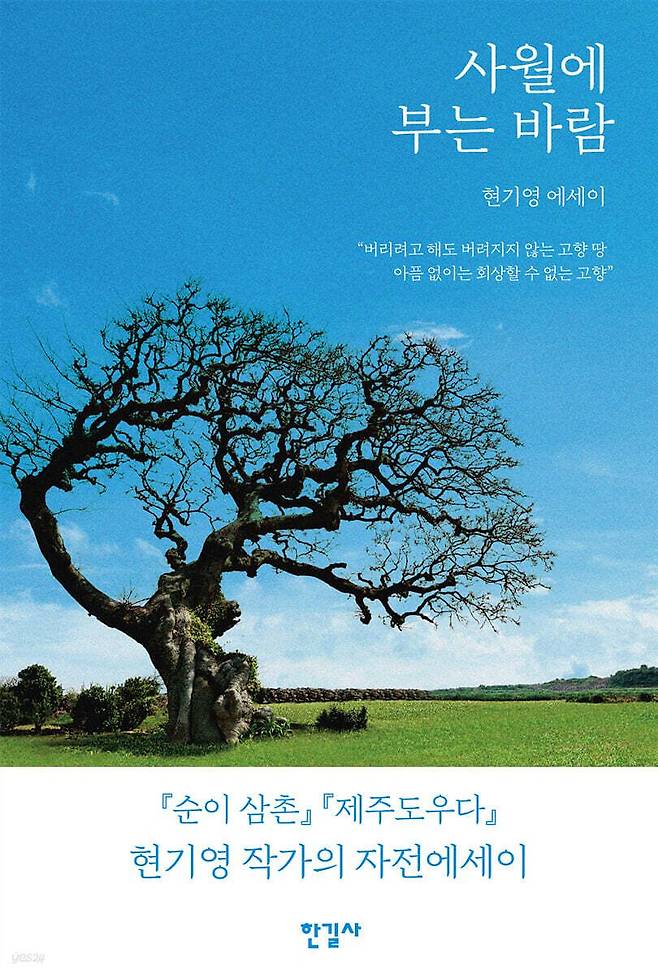 『사월에 부는 바람』 표지. 사진 한길사