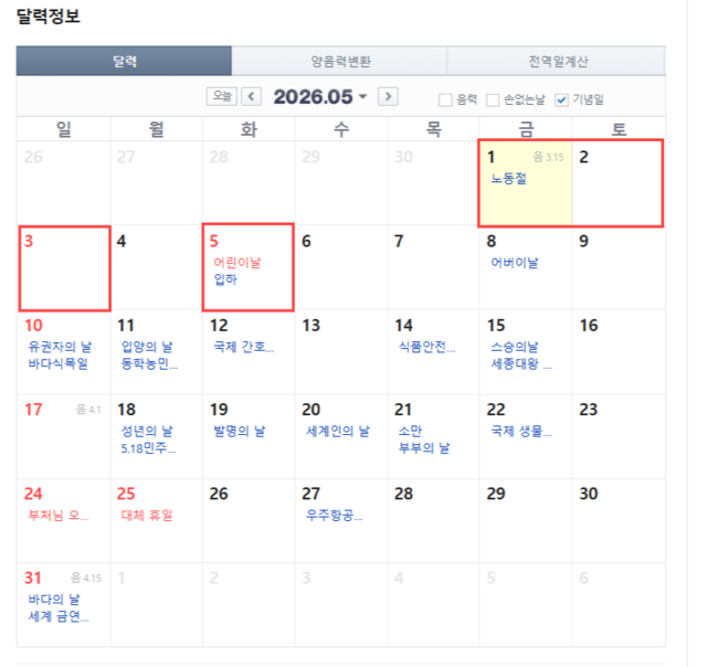 ▲ 네이버 달력