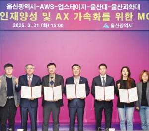 지난달 31일 울산시청에서 ‘울산 AI 인재양성 및 AI 전환 양해각서’ 체결식이 진행됐다. /울산시 제공