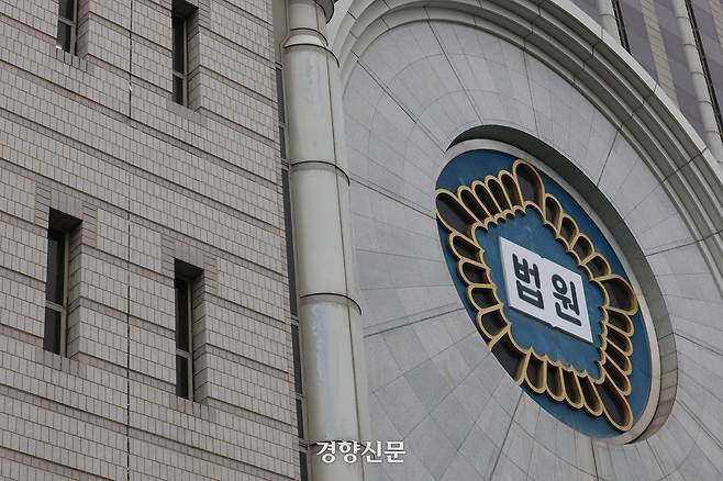 서울 서초구 법원종합청사. 정효진 기자