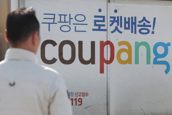 서울 시내의 한 쿠팡 물류센터 모습. 사진은 기사 내용과 직접적인 관련이 없음. 연합뉴스