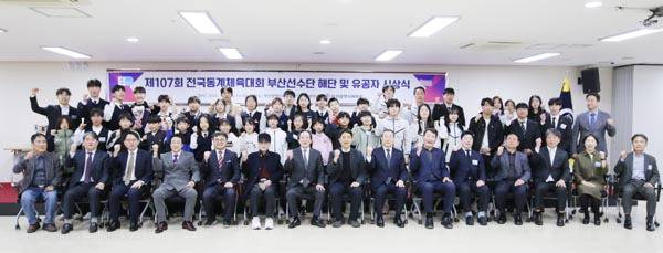 2일 부산시체육관에서 제107회 전국동계체육대회 부산선수단 해단식과 유공자 시상식이 열려 참석자들이 기념 촬영을 하고 있다.   부산시체육회 제공