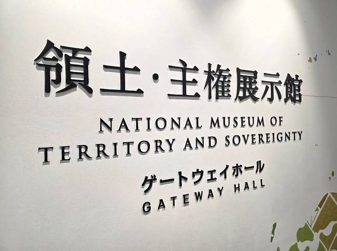 2025년 말 일본 도쿄에 새롭게 오픈한 ‘게이트웨이 홀’. 서경덕 교수 페이스북 갈무리