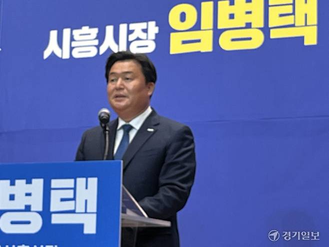 임병택 시흥시장이 2일 오전 시청 늠내홀에서 3선 도전을 공식 선언하고 있다. 김형수기자