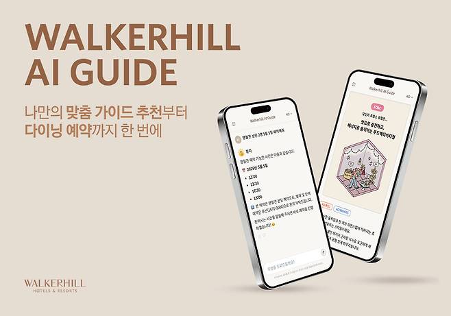 사진 = 워커힐 호텔앤리조트