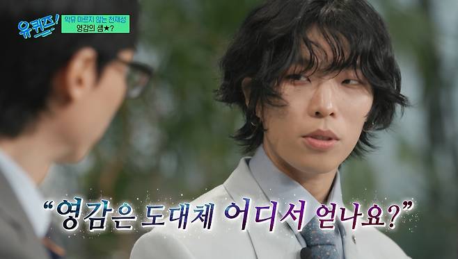 그룹 악뮤 이찬혁이 설립한 '영감의 샘터'의 복지 수준과 독특한 호칭 문화가 공개됐다. /사진=tvN '유 퀴즈 온 더 블럭' 방송화면