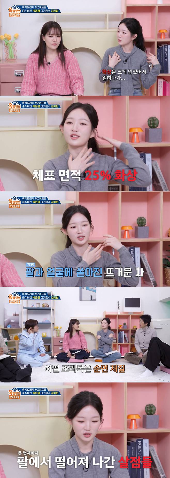 넷플릭스 오리지널 시리즈 '흑백요리사2'에 출연해 얼굴을 알린 김시현 셰프가 과거 일하다 큰 화상을 입었다고 고백했다. /사진=KBS2 '옥탑방의 문제아들' 선공개 영상