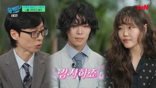 tvN ‘유 퀴즈 온 더 블럭’ 캡처