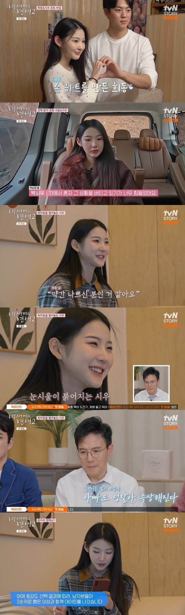 사진=tvN STORY, 티캐스트 E채널 ‘내 새끼의 연애2’ 캡처