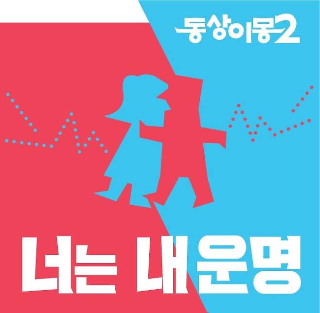 [서울=뉴시스]SBS '동상이몽 시즌2 – 너는 내 운명'(사진=SBS 제공) 2026.04.02. photo@newsis.com *재판매 및 DB 금지