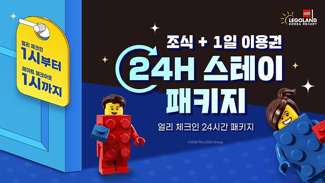 레고랜드 신규 패키지 홍보 포스터. 레고랜드 제공