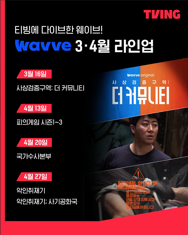 티빙-웨이브 오리지널 콘텐츠 맞교환. 사진 제공=티빙