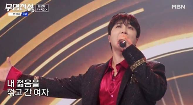 사진 출처: MBN ‘무명전설-트롯 사내들의 서열전쟁’