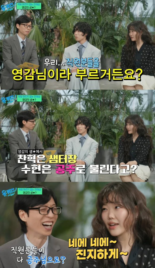 tvN 예능 ‘유퀴즈’ 화면 캡처.