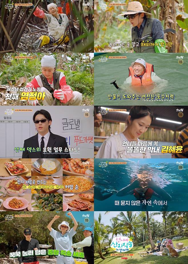 tvN ‘언니네 산지직송 in 칼라페’