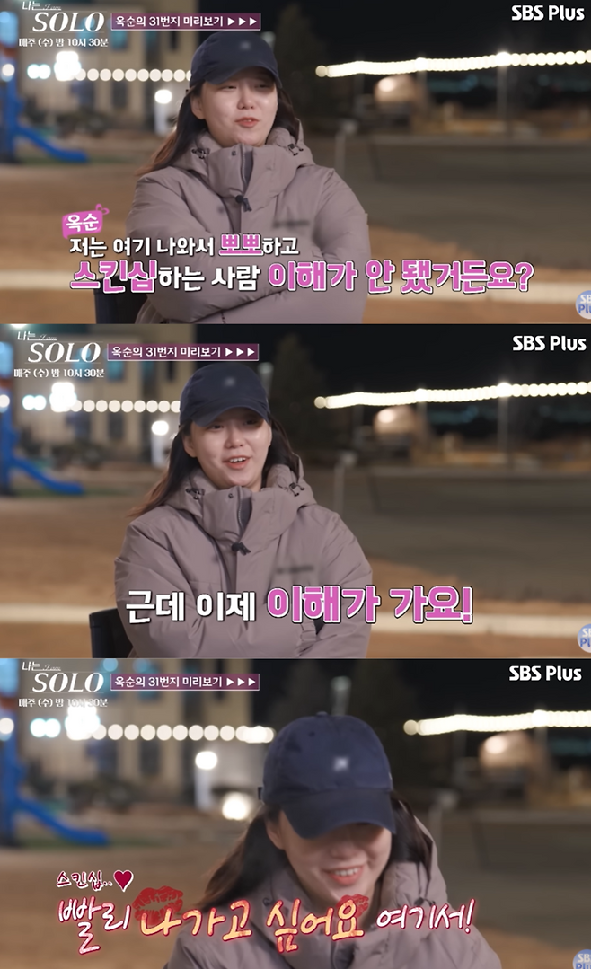 ENA·SBS Plus 예능 ‘나는 솔로’ 화면.