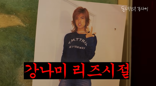 강남. 사진ㅣ유튜브 ‘동네친구 강나미’ 유튜브