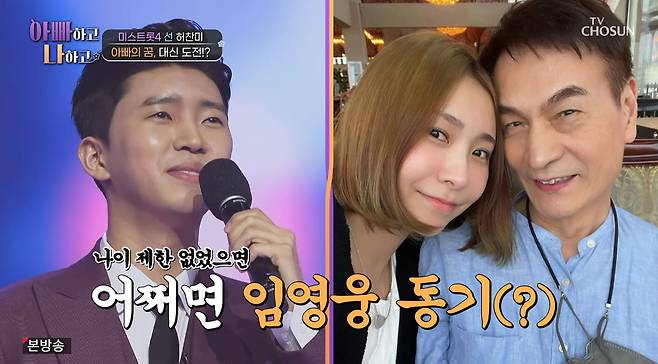 사진= TV조선 '아빠하고 나하고 시즌3'