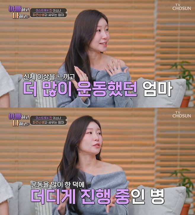 사진= TV조선 '아빠하고 나하고 시즌3'