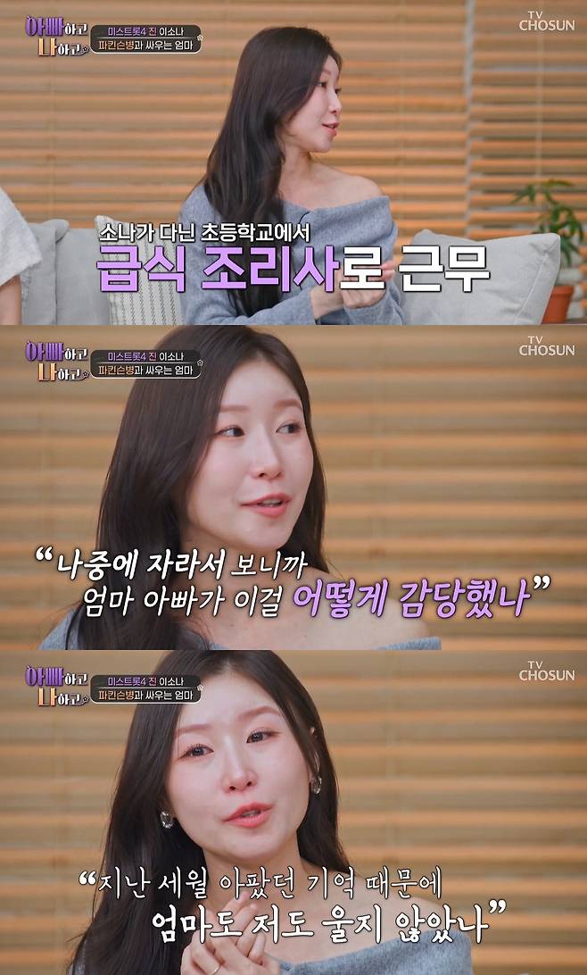 사진= TV조선 '아빠하고 나하고 시즌3'