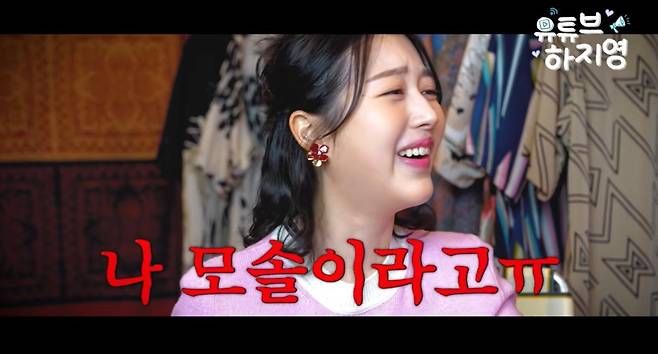 장다아 유튜브 하지영