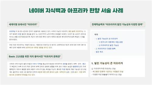 네이버 지식백과 아프리카 편향 서술 사례 [반크 제공. 재판매 및 DB 금지]