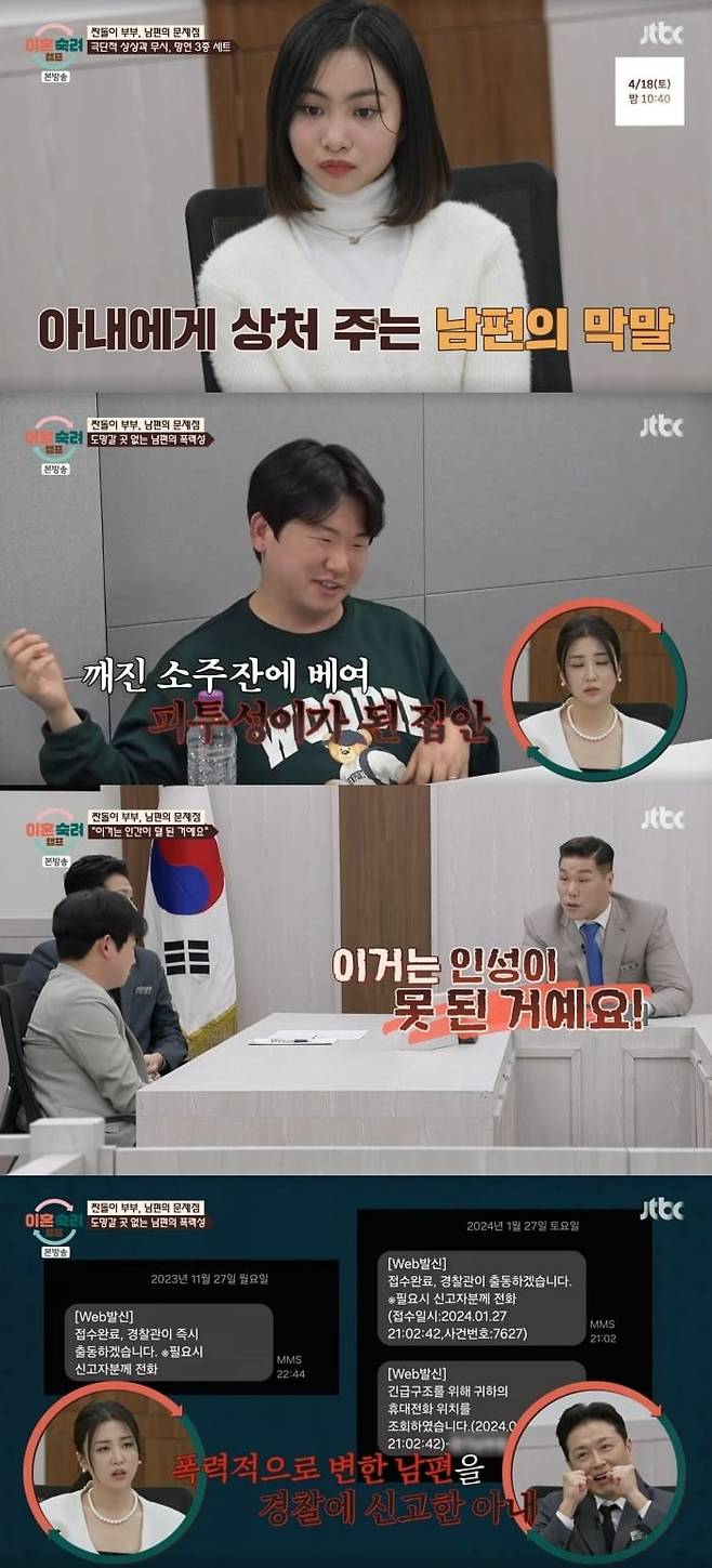사진 = JTBC '이혼숙려캠프'
