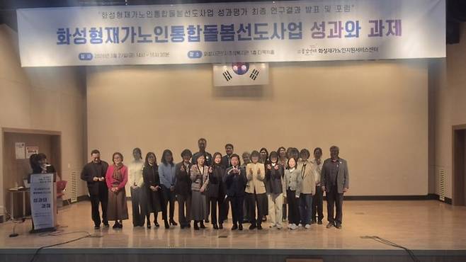 27일 화성시근로자종합복지관에서 화성형 재가 노인 통합 돌봄 선도 사업 성과평가 최종 보고회를 마친 후 기념하고 있다. 사진제공 화성시
