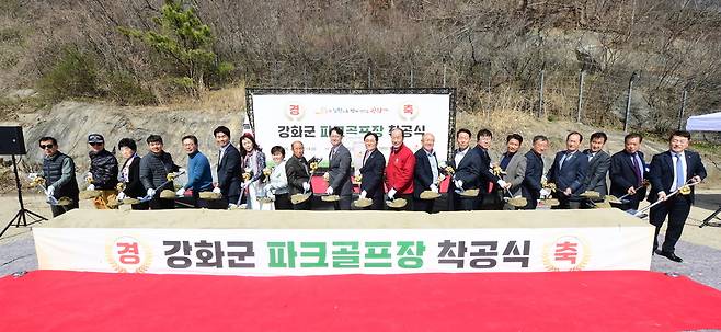 2일 개최된 강화군 최초 파크골프장 착공식 <인천 강화군 제공>