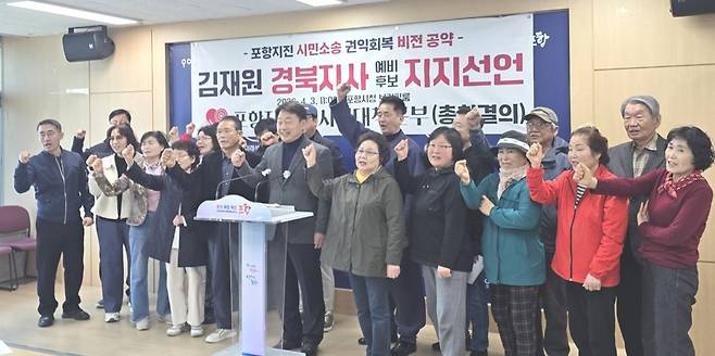 포항지진 범시민대책본부는 3일 김재원 6·3 지방선거 국민의힘 경북도지사 예비후보 지지를 선언했다. /범대본 제공